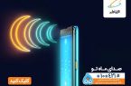 هدیه همراه اول به مناسبت ماه رمضان