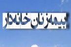 بانوان گیلانی میتوانند با انعقاد بیمه زنان خانه دار از تعهدات بازنشستگی تامین اجتماعی برخوردار شوند