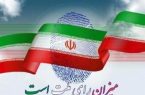انتشار آگهی نتیجه انتخابات ششمین دوره شورای اسلامی شهر رشت