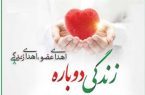 نام آور گیلانی به چند بیمار زندگی دوباره بخشید