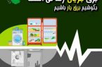 توجه و به کارگیری روش های ساده مدیریت مصرف موجب بهره مندی همه از نعمت برق در روزهای گرم تابستان می شود