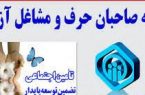 تمامی کسبه ، بازاریان ، صاحبان حرف و مشاغل می توانند از پوشش های بیمه ای تامین اجتماعی برخوردار گردند
