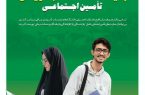 رشد ۲۰۰ درصدی بیمه دانشجویان در تامین اجتماعی گیلان