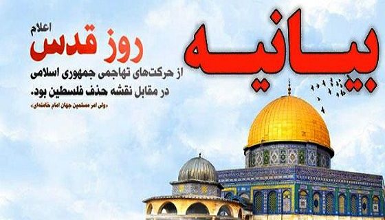 بیانیه دعوت دبیرکل مجمع جهانی اهل بیت (ع) از مردم برای شرکت در راهپیمایی روز قدس