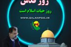 پیام مدیرعامل شرکت توزیع نیروی برق استان گیلان به مناسبت فرا رسیدن روز جهانی قدس