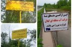 اقدامات پیشگیرانه از تصرفات عدوانی اراضی استملاکی آب منطقه ای در فومن و شفت