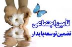 پیوستن متوسط روزانه یکفر به جرگه مستمری بگیران تامین اجتماعی آستانه اشرفیه
