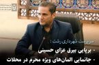 برپایی بیرق عزای حسینی / جانمایی المان‌های ویژه محرم در محلات