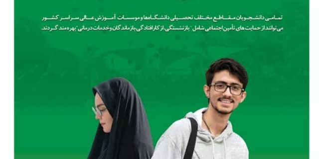 رشد ۹ درصدی بیمه شدگان گروه دانشجویان تامین اجتماعی استان گیلان در سه ماهه نخست سالجاری