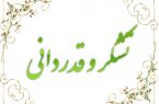 قدردانی از مدیر عامل شرکت برق منطقه ای گیلان