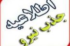جذب نیروی خدمتگزار برای بیمارستان شهید املاکی تامین اجتماعی لنگرود