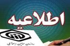 حق الزحمه های قابل دریافت از مراجعین توسط کارگزاری های رسمی تامین اجتماعی بابت انجام خدمات غیرحضوری ابلاغ شد