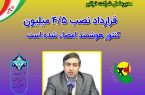 قرارداد نصب ۴/۵ میلیون کنتور هوشمند امضاء شده است