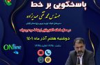 پاسخگویی برخط مدیر عامل شرکت توزیع نیروی برق استان گیلان در محل سامانه الکترونیکی ارتباط مردم و دولت