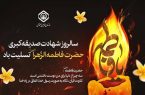 پیام تسلیت مدیر درمان تامین اجتماعی استان گیلان به مناسبت سالروز شهادت فاطمه زهرا(س)