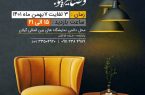 آغاز به کار سی و دومین نمایشگاه تخصصی مبلمان و صنایع چوبی گیلان