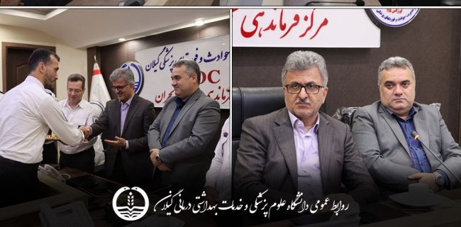 تجلیل از فعالان اورژانس گیلان در اربعین