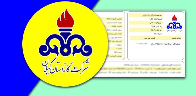 تخفیف و پاداش صرفه‌جویی به بیش از ۸۱۰ هزار مشترک گاز در گیلان