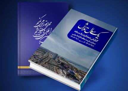 گزارش عملکرد یکساله سازمان منطقه آزاد انزلی از ۱ آذر ۱۴۰۲ الی ۱ آذر ۱۴۰۳