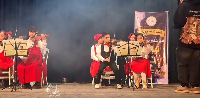 کنسرت هنرجویی آموزشگاه موسیقی نباتی در آستانه اشرفیه اجرا شد