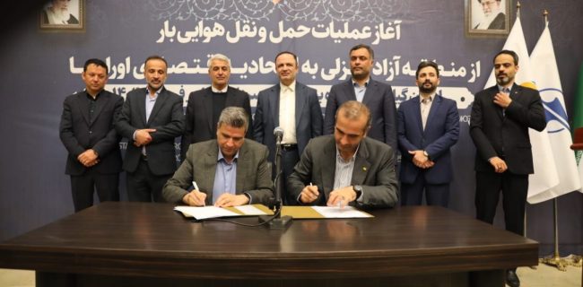 با حضور دبیر شورای‌عالی مناطق آزاد مسیر پروازی کارگو به اوراسیا شروع به کار نمود