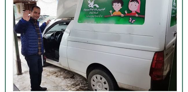 مرکز سیار شهری کانون رشت، سال جاری را با رخت بهاری آغاز‌کرد