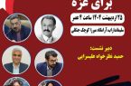 همزمان با ۱۰۰ کشور جهان شعر خوانی برای غزه در گیلان