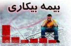 پرداخت ۸۵ میلیارد تومان مقرری بیمه بیکاری توسط تامین اجتماعی گیلان در فروردین ماه
