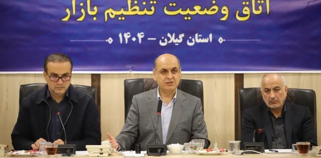 ۴۰ تیم بازرسی صمت برای نظارت بر بازار رشت