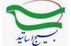 اعلام بیعت سازمان بسیج اساتید استان گیلان با ولی امر مسلمین جهان، امام خامنه ای و رزمندگان سلحشور خط مقدم تنبیه و مجازات دشمن صهیونیستی