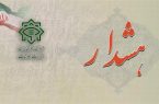 هشدار ستاد خبری وزارت اطلاعات