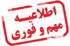 جدول زمانبندی خاموشی های برق تغییر کرده است/مشترکان بصورت هفتگی خاموشی های خود را مشاهده کنند