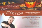 برگزاری رویداد دمی با چای توسط گروه دانش بنیان کاشف
