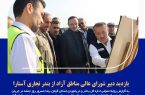بازدید دبیر شورای عالی مناطق آزاد از بندر تجاری آستارا