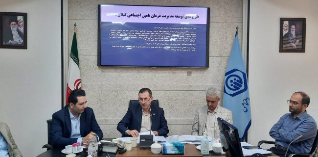 ۵۵ درصد جمعیت استان تحت پوشش تامین اجتماعی هستند/احداث درمانگاه فوق تخصصی در بیمارستان حضرت رسول اکرم (ص) گامی بزرگ در ارائه خدمت به مردم گیلان است