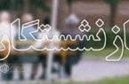 پیوستن بیش از ۱۸۰۰ نفر به جرگه مستمری بگیران تامین اجتماعی گیلان