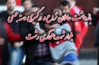 بازداشت عاملان درگیری دسته جمعی بلوار افتخاری رشت