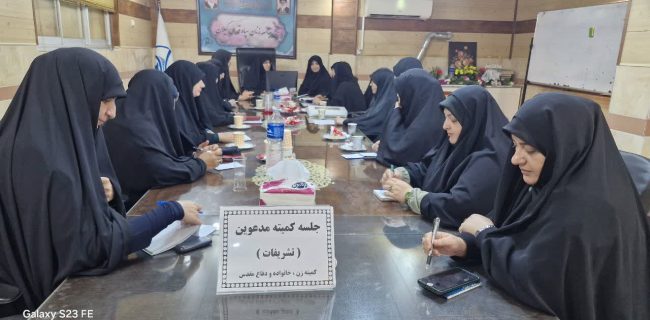 آمادگی کامل کمیته‌های تخصصی زن خانواده و دفاع مقدس کنگره هشت هزار شهید گیلان