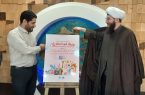 رونمایی از پوستر ” رویداد استعدادیابی” بچه های مسجد در گیلان