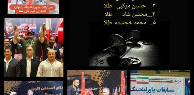 تیم گیلان با ۵مدال طلا قهرمان شد