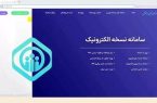 بیش از ۵ میلیون نسخه الکترونیک در مراکز طرف قرارداد تامین اجتماعی گیلان تولید شده است