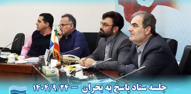 جلسه اضطراری آب‌منطقه‌ای گیلان برای مقابله با سیلاب احتمالی تشکیل شد/وحید خرمی ؛ استاندار گیلان فضای خوبی برای هم افزایی دستگاه‌های اجرایی بوجود آورده است