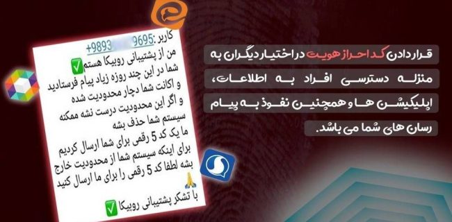 سوءاستفاده مجرمان سایبری از کدهای احراز هویت