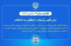 زمان قانونی ثبت‌نام از داوطلبان سه انتخابات اعلام شد