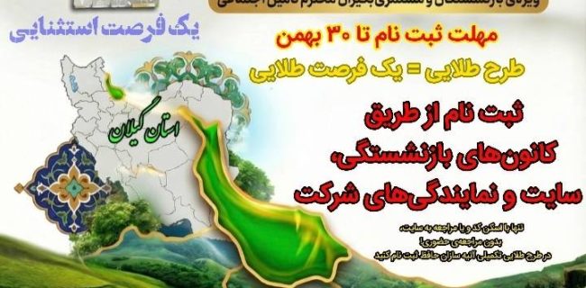طرح طلایی بیمه تکمیلی آتیه سازان حافظ ویژه بازنشستگان و مستمری بگیران تامین اجتماعی