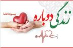 اهدای اعضای جوان مرگ مغزی رشتی، زندگی دوباره به بیماران نیازمند بخشید