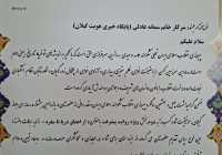فرمانده سپاه قدس گیلان از نقش اثرگذار رسانه‌ها در جهاد تبیین تقدیر کرد/کسب رتبه دوم خبرنگارپایگاه خبری هویت گیلان در بخش ویژه روایت پیشرفت یازدهمین جشنواره رسانه ای ابوذر