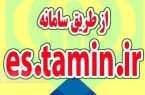 سامانه دریافت لیست و پرداخت حق بیمه فعال و در دسترس کارفرمایان است