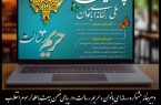 بیعت با علمدار سوم انقلاب حضرت آیت‌الله سید مجتبی خامنه‌ای/ تاکید بر مقاومت، ایستادگی و نقش‌آفرینی مؤثر و چشمگیر بانوان رسانه به عنوان راویان حقیقت