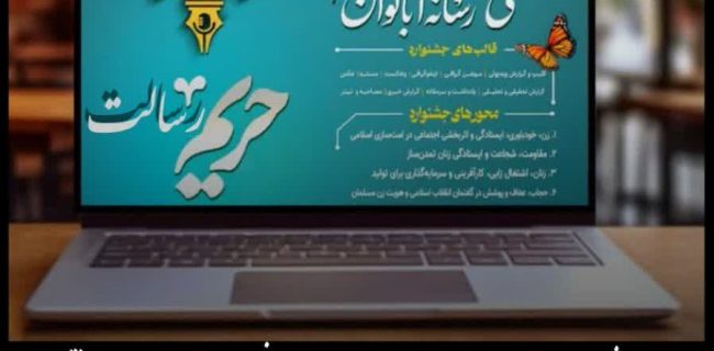 بیعت با علمدار سوم انقلاب حضرت آیت‌الله سید مجتبی خامنه‌ای/ تاکید بر مقاومت، ایستادگی و نقش‌آفرینی مؤثر و چشمگیر بانوان رسانه به عنوان راویان حقیقت